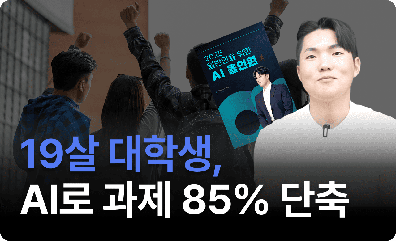 19살 대학생, AI로 대학 혁명 일으켰습니다